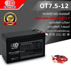 HUAWEI BATTERY OUTDO OT 7.5-12 GEL 12V 7.5Ah